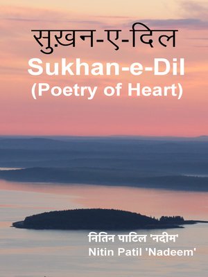 cover image of Sukhan-e-Dil
